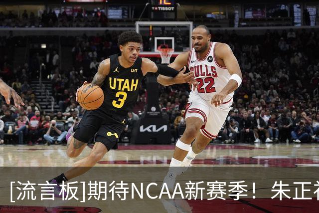 [流言板]期待NCAA新赛季！朱正社媒分享参加林书豪训练营合照